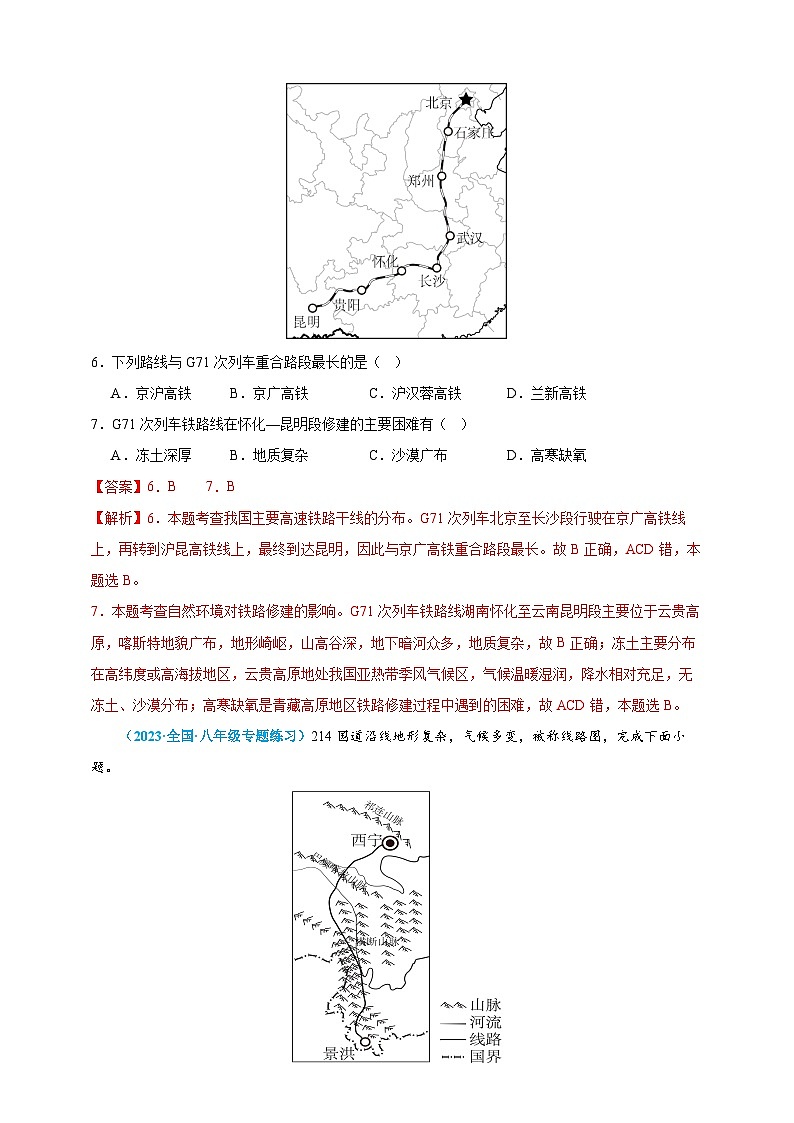 【人教八上地理期中复习串讲课件+考点清单+必刷押题】必刷题06 第四单元 中国的经济发展（选择题60题）（原卷+解析版）03