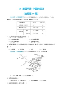 【人教八上地理期中复习串讲课件+考点清单+必刷押题】必刷题06 第四单元 中国的经济发展（选择题60题）（原卷+解析版）