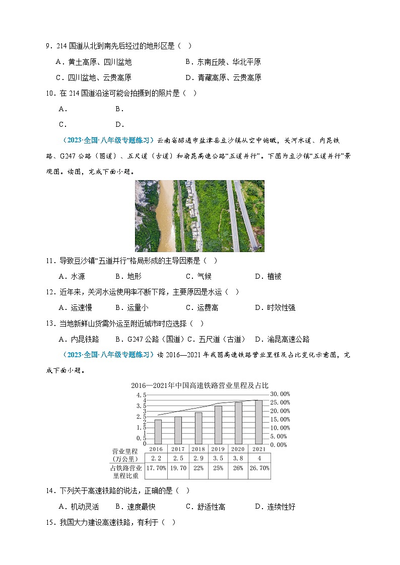 【人教八上地理期中复习串讲课件+考点清单+必刷押题】必刷题06 第四单元 中国的经济发展（选择题60题）（原卷+解析版）03