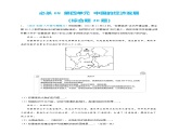 【人教八上地理期中复习串讲课件+考点清单+必刷押题】必刷题08 第四单元 中国的经济发展（综合题20题）（原卷+解析版）