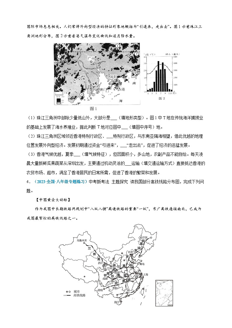【人教八上地理期中复习串讲课件+考点清单+必刷押题】必刷题08 第四单元 中国的经济发展（综合题20题）（原卷+解析版）03