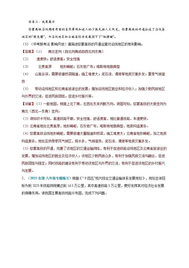 【人教八上地理期中复习串讲课件+考点清单+必刷押题】必刷题08 第四单元 中国的经济发展（综合题20题）（原卷+解析版）02