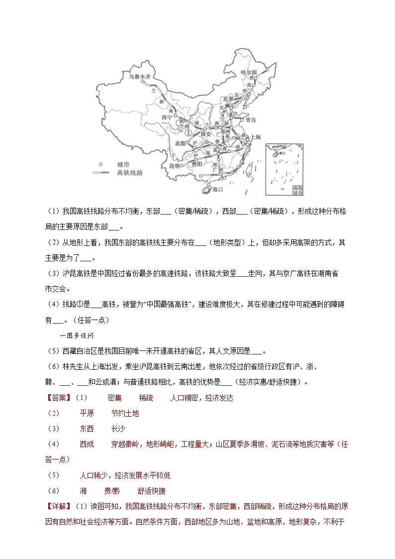 【人教八上地理期中复习串讲课件+考点清单+必刷押题】必刷题08 第四单元 中国的经济发展（综合题20题）（原卷+解析版）03