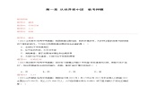 【人教八上地理期中复习串讲课件+考点清单+必刷押题】第一章 从世界看中国【临考押题】（原卷+解析版）
