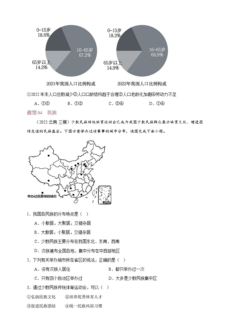【人教八上地理期中复习串讲课件+考点清单+必刷押题】第一章 从世界看中国【临考押题】（原卷+解析版）02