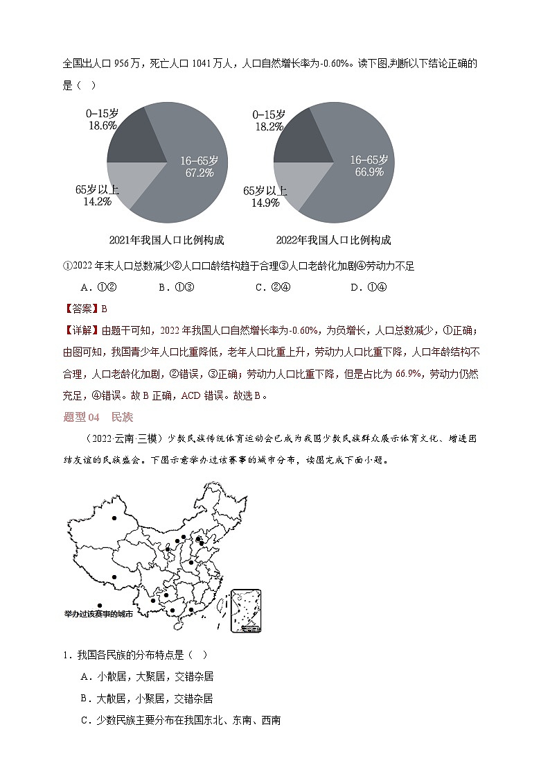 【人教八上地理期中复习串讲课件+考点清单+必刷押题】第一章 从世界看中国【临考押题】（原卷+解析版）02