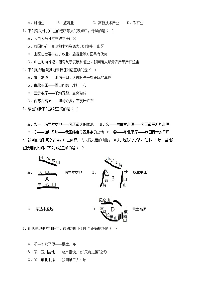 【人教八上地理期中复习串讲课件+考点清单+必刷押题】第二章 （第一课时地形和地势）【临考押题】（原卷+解析版）03