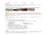 【人教八上地理期中复习串讲课件+考点清单+必刷押题】第二章 （第一课时地形和地势）【临考押题】（原卷+解析版）