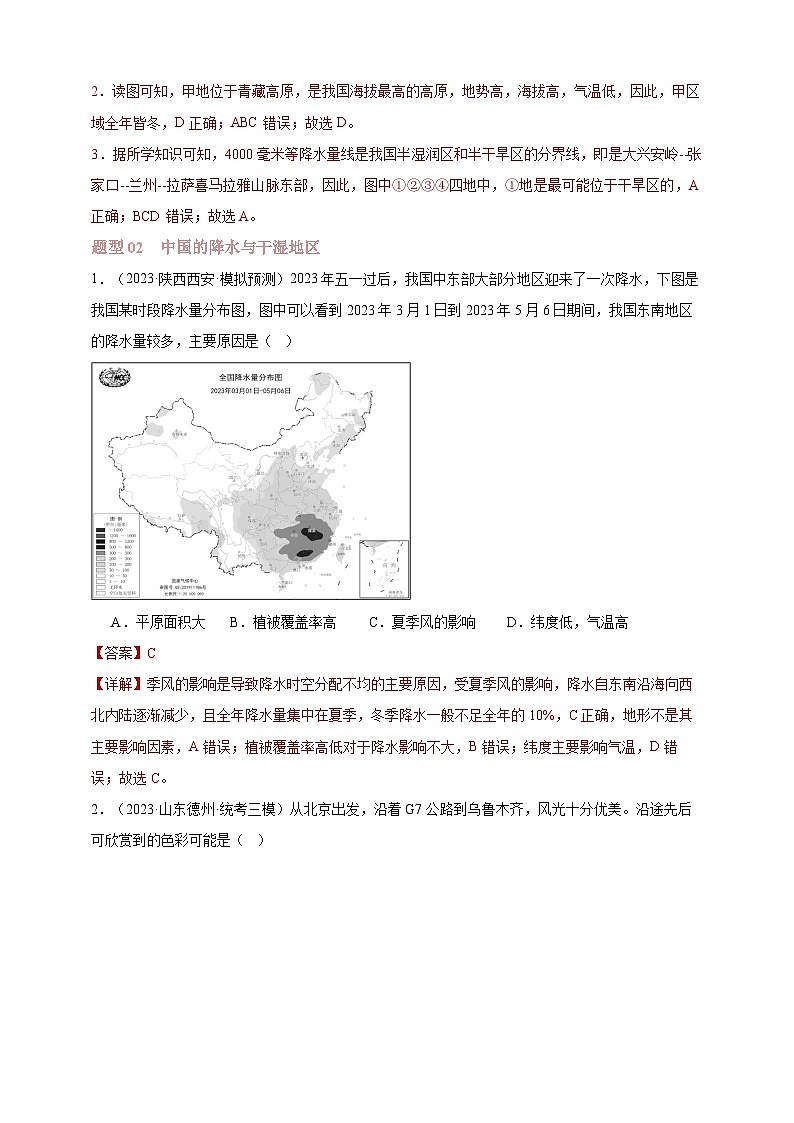 【人教八上地理期中复习串讲课件+考点清单+必刷押题】第二章 （第二课时气候）【临考押题】02