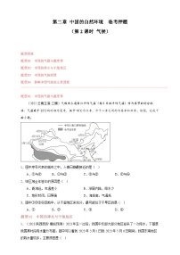 【人教八上地理期中复习串讲课件+考点清单+必刷押题】第二章 （第二课时气候）【临考押题】