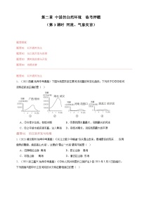 【人教八上地理期中复习串讲课件+考点清单+必刷押题】第二章 （第三课时河流、自然灾害）【临考押题】（原卷+解析版）