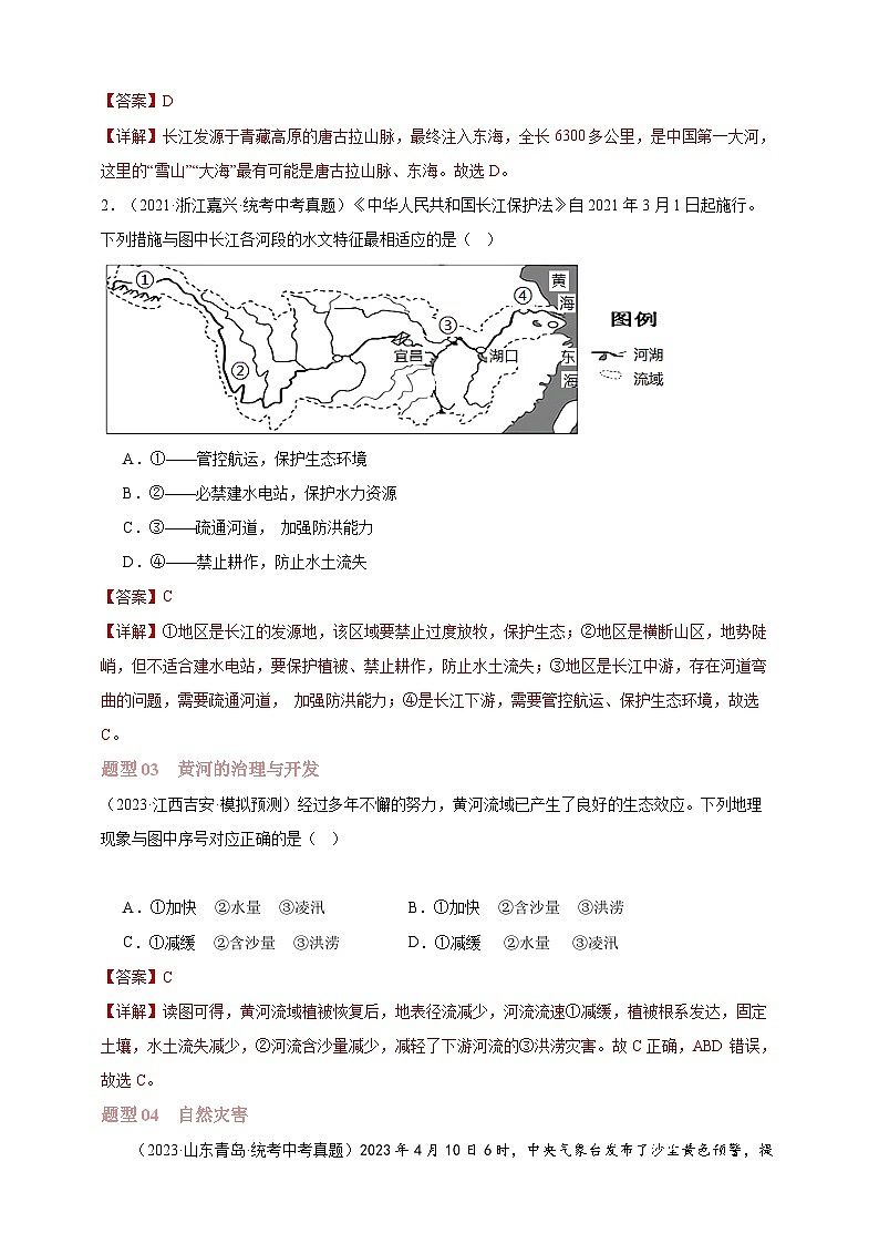 【人教八上地理期中复习串讲课件+考点清单+必刷押题】第二章 （第三课时河流、自然灾害）【临考押题】（原卷+解析版）02
