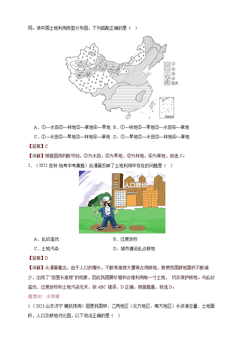 【人教八上地理期中复习串讲课件+考点清单+必刷押题】第三章 中国的自然资源 【临考押题】（原卷+解析版）02