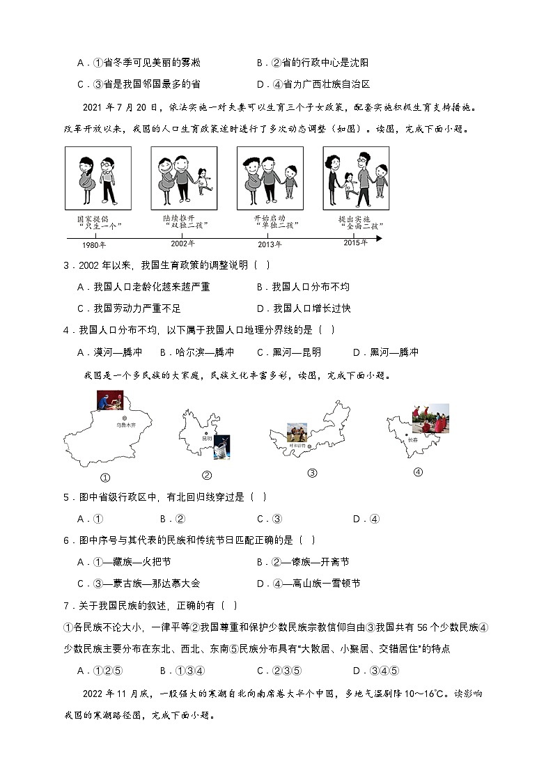 【人教八上地理期中复习串讲课件+考点清单+必刷押题】期中冲刺A卷（原卷+解析版）02