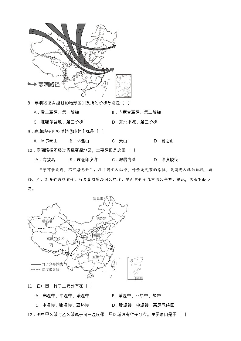 【人教八上地理期中复习串讲课件+考点清单+必刷押题】期中冲刺A卷（原卷+解析版）03