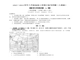 【人教八上地理期中复习串讲课件+考点清单+必刷押题】期中冲刺A卷（原卷+解析版）