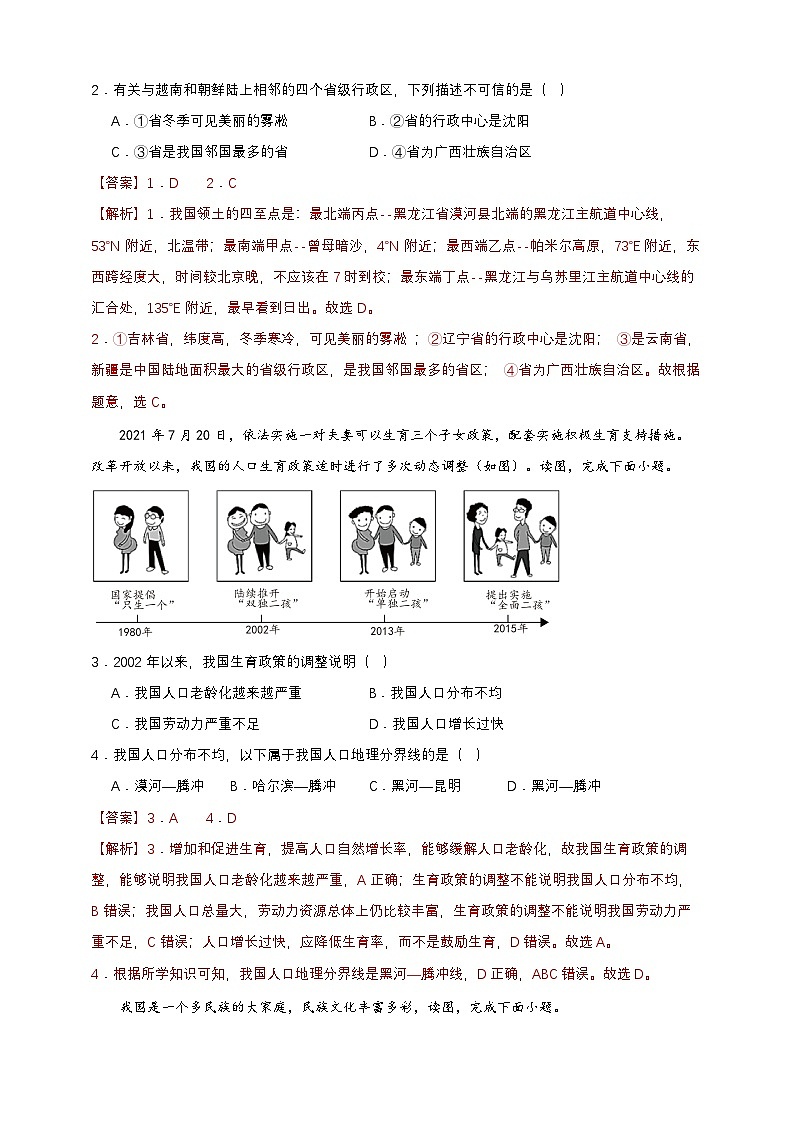 【人教八上地理期中复习串讲课件+考点清单+必刷押题】期中冲刺A卷（原卷+解析版）02