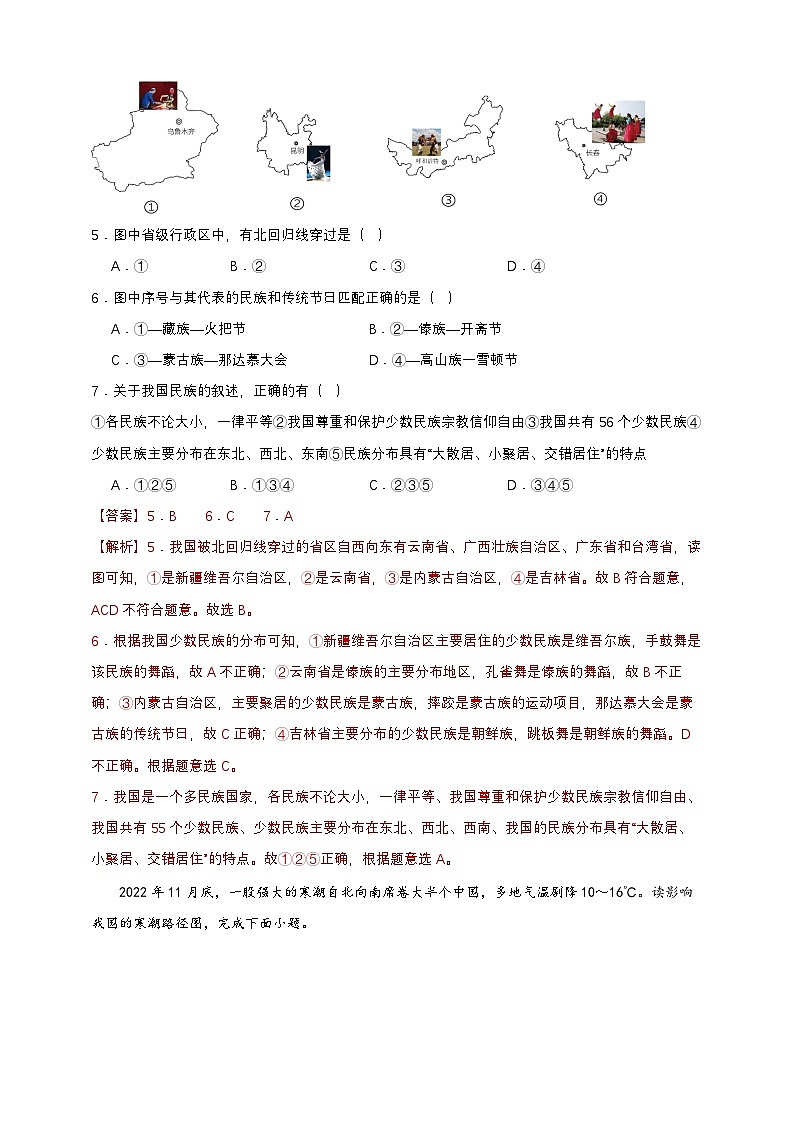 【人教八上地理期中复习串讲课件+考点清单+必刷押题】期中冲刺A卷（原卷+解析版）03