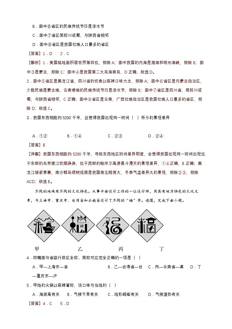 【人教八上地理期中复习串讲课件+考点清单+必刷押题】期中冲刺B卷（全册卷）02