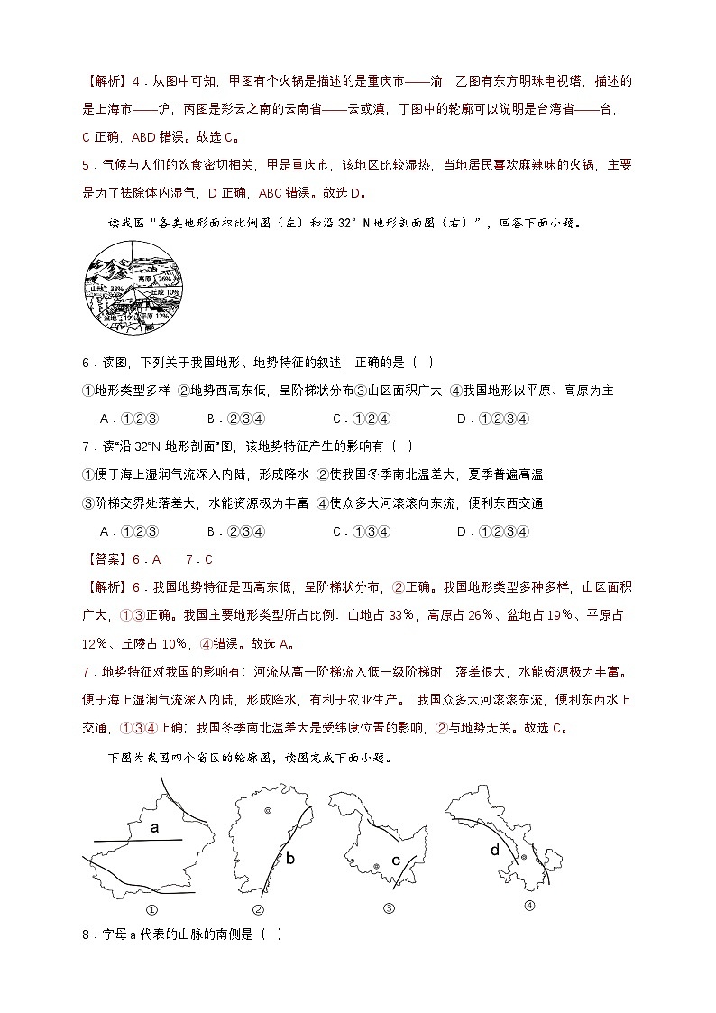 【人教八上地理期中复习串讲课件+考点清单+必刷押题】期中冲刺B卷（全册卷）03