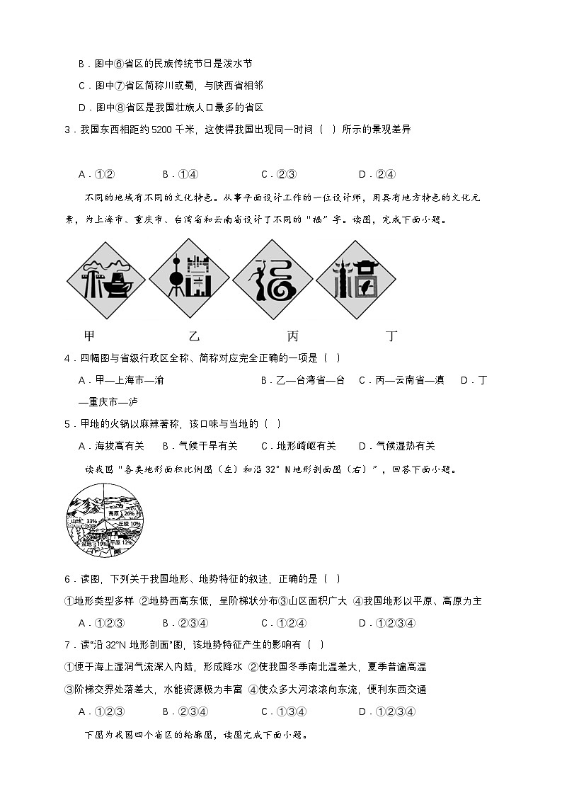 【人教八上地理期中复习串讲课件+考点清单+必刷押题】期中冲刺B卷（全册卷）02
