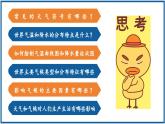 【人教版】七上地理  4.1 多变的天气（课件）
