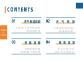 【人教版】七上地理  4.1 多变的天气（课件）