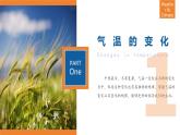 【人教版】七上地理  4.2 气温的变化与分布（课件）