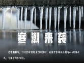 【人教版】七上地理  4.2 气温的变化与分布（课件）