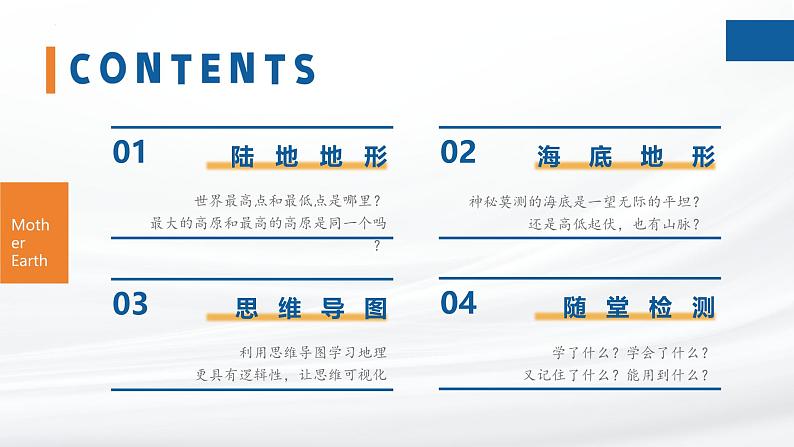 【人教版】七上地理  3.2 世界的地形（课件）02