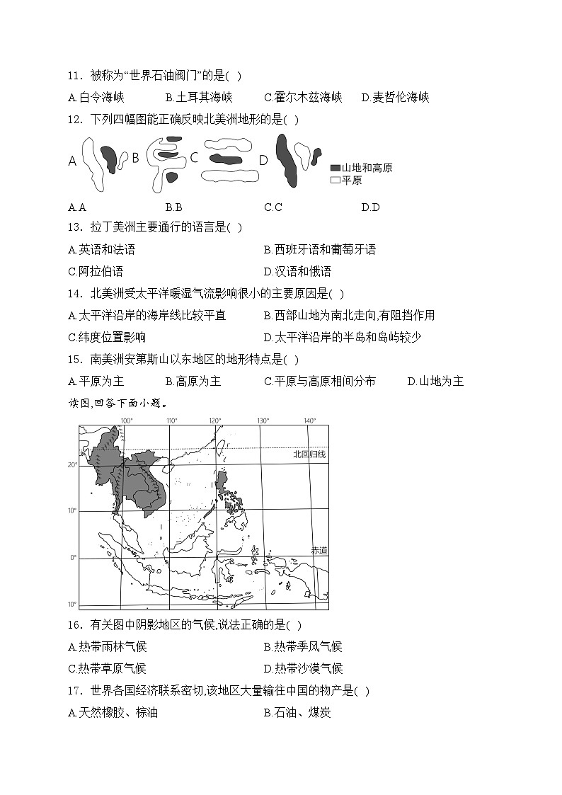 安徽省宿州市泗县2023-2024学年七年级下学期4月期中考试地理试卷(含答案)第2页