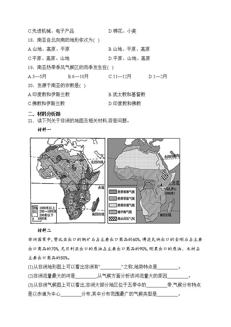 安徽省宿州市泗县2023-2024学年七年级下学期4月期中考试地理试卷(含答案)第3页