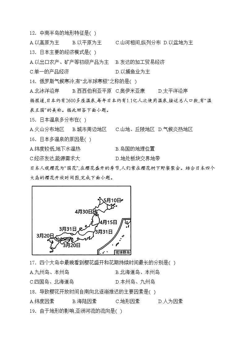 东方市民族中学2023-2024学年七年级下学期期中考试地理试卷(含答案)第2页