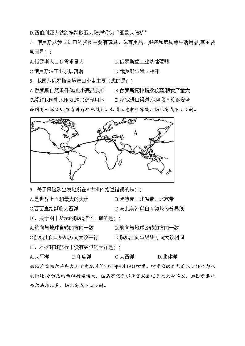 贵州省安顺市2023-2024学年七年级下学期期末考试地理试卷(含答案)03