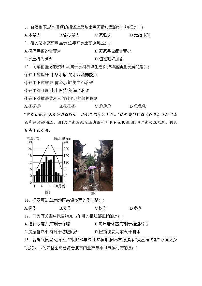 贵州省黔南州罗甸县2023-2024学年八年级下学期期中质量监测地理试卷(含答案)第3页