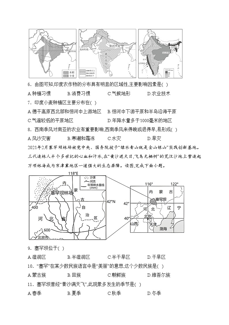 河南省洛阳市洛宁县2023-2024学年八年级下学期期中考试地理试卷(含答案)第3页