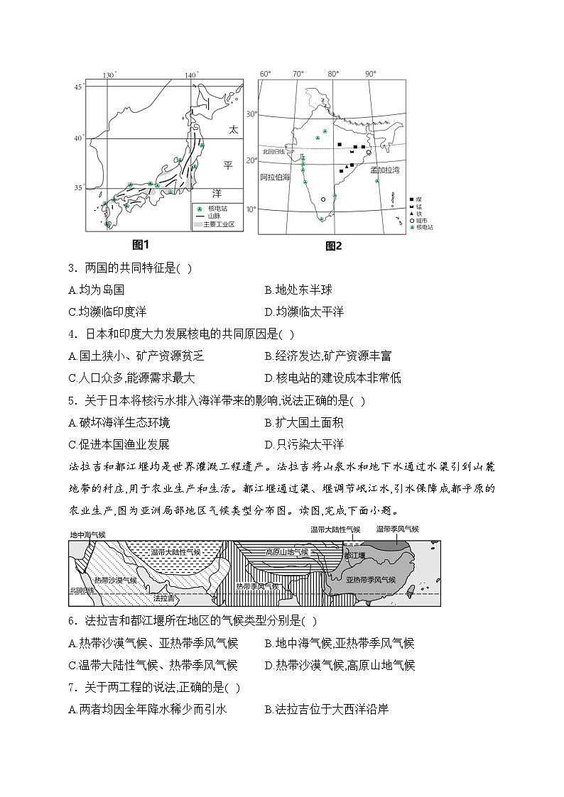 河南省许昌市2023-2024学年七年级下学期7月期末考试地理试卷(含答案)第2页