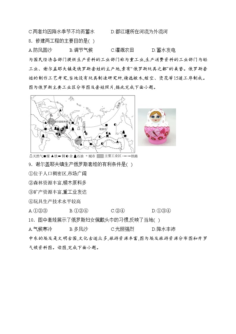 河南省许昌市2023-2024学年七年级下学期7月期末考试地理试卷(含答案)第3页