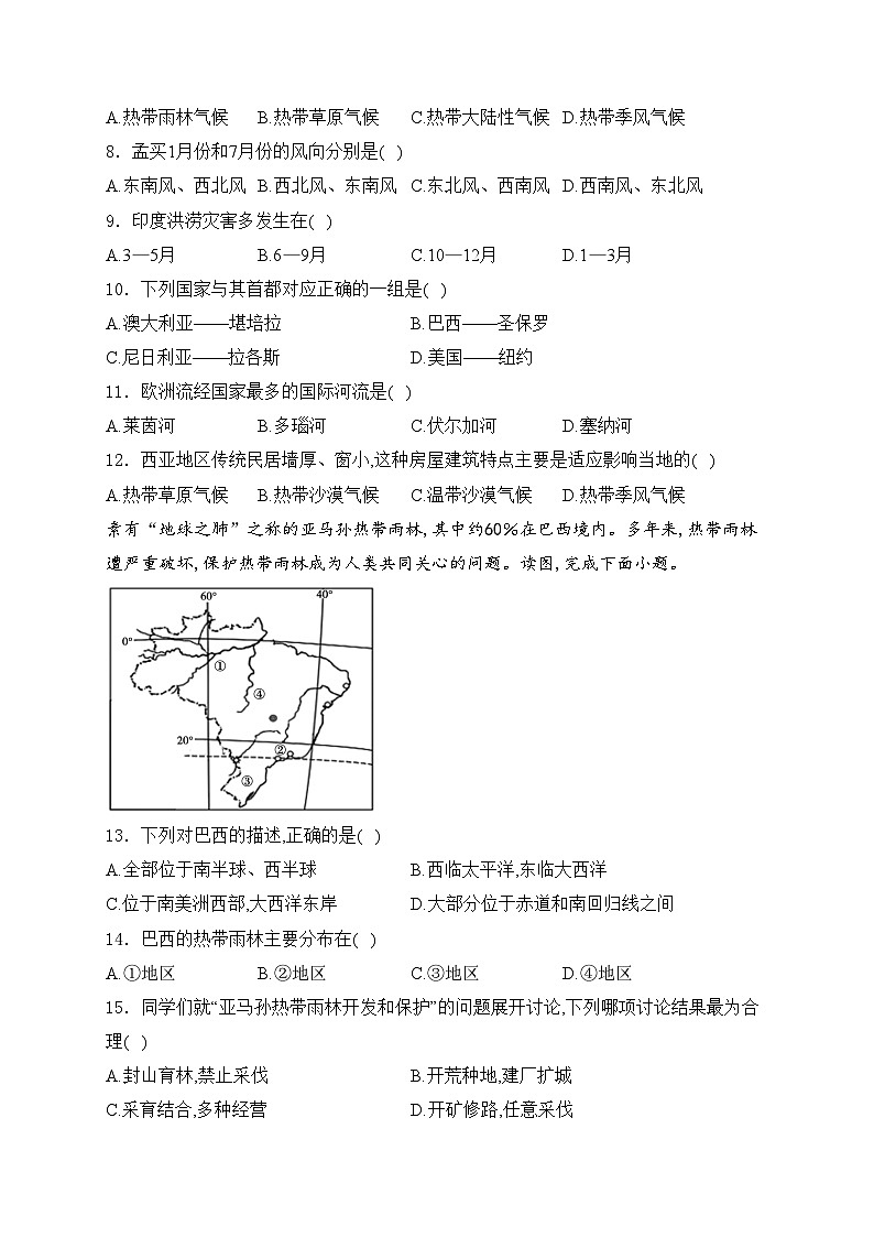 青海省西宁市海湖中学2023-2024学年八年级上学期开学考试地理试卷(含答案)第2页