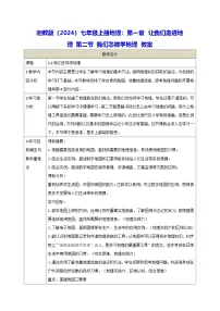 初中地理湘教版(2024)七年级上册(2024)第二节 我们怎样学地理教案设计