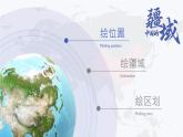 人教版（2024）地理八上：1.1 疆域（課件+教案+素材）