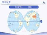 人教版（2024）地理八上：1.1 疆域（課件+教案+素材）