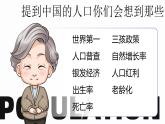 人教版（2024）地理八上：1.2 人口（课件+教案+素材）