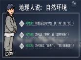 人教版（2024）地理八上：2.1 地形和地势（课件+教案+素材）