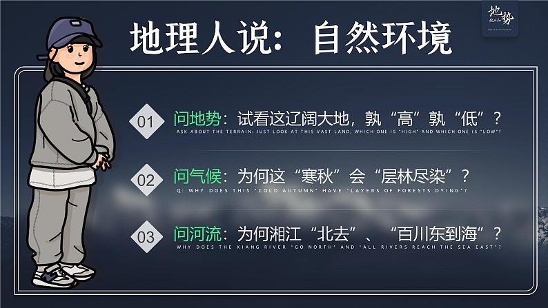 人教版（2024）地理八上：2.1 地形和地势（课件+教案+素材）03