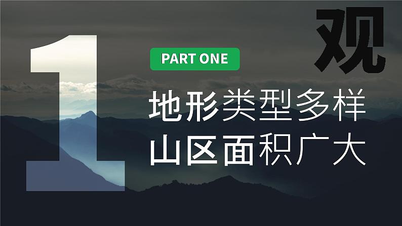 人教版（2024）地理八上：2.1 地形和地势（课件+教案+素材）07