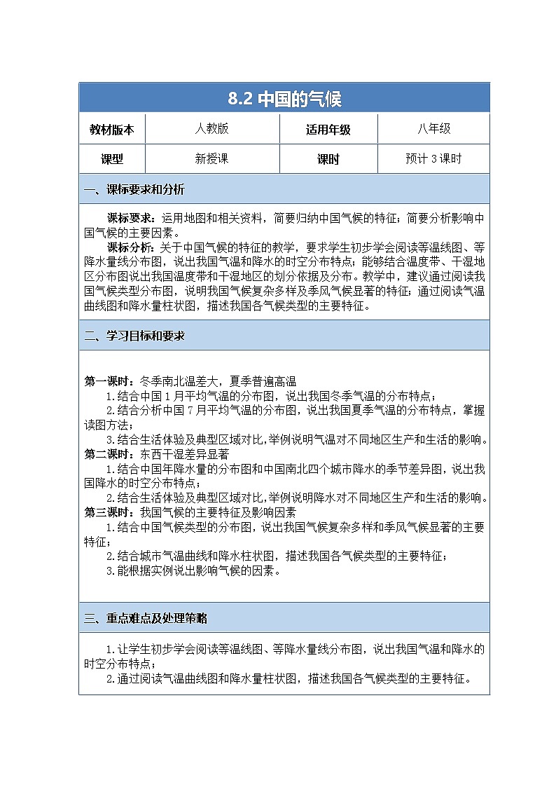 人教版（2024）地理八上：2.2 气候（课件+教案）01
