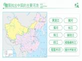 人教版（2024）地理八上：2.3.1 河流（课件+教案+素材）