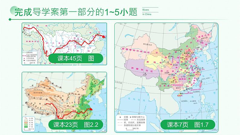 人教版（2024）地理八上：2.3.2 河流（课件+教案+素材）07