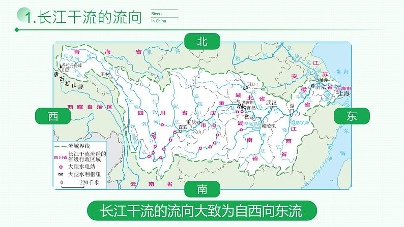 人教版（2024）地理八上：2.3.2 河流（课件+教案+素材）08